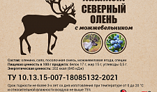 Превью Паштет из мяса северного оленя с можжевельником