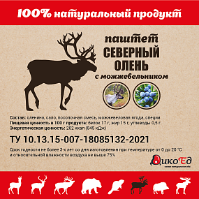 Паштет из мяса северного оленя с можжевельником
